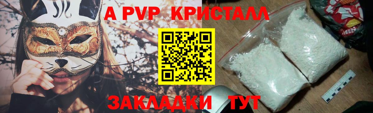Бийск  APVP  A PVP СК  Вход с VPN  Alfa_PVP кристаллы 
