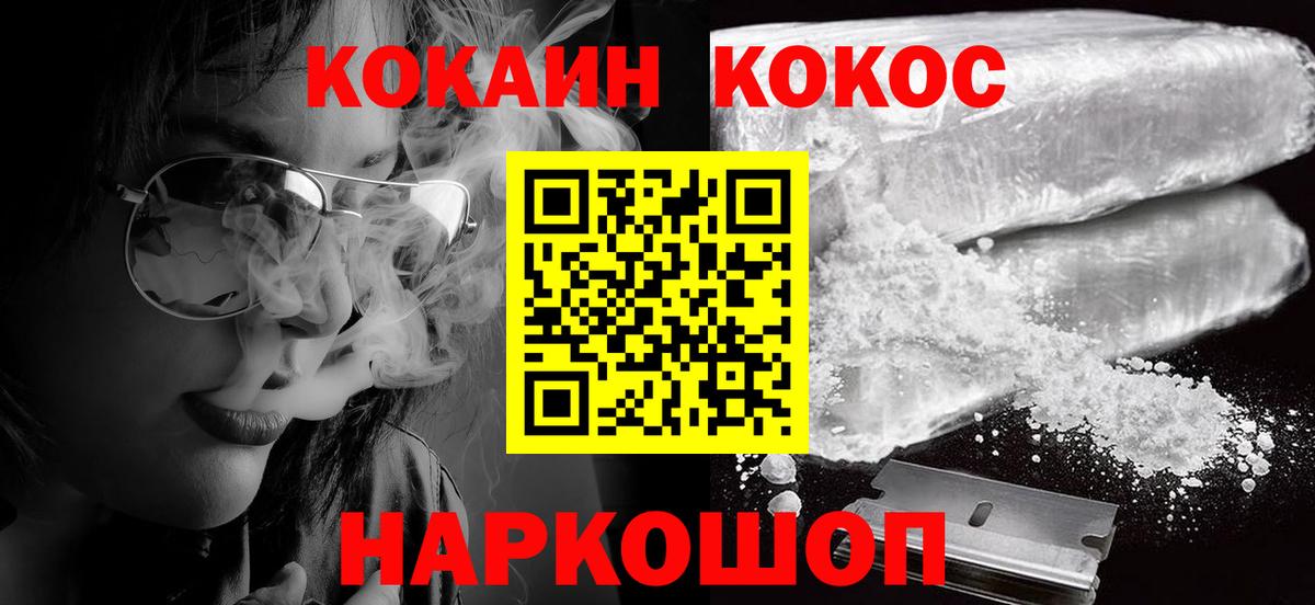 КОКАИН FishScale  COCAIN Fish Scale  Бийск  Вход с VPN 