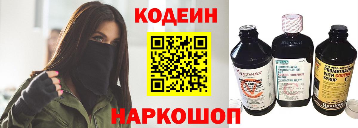 Бийск  Codein Purple Drank  Вход с VPN 