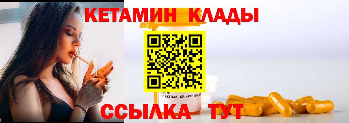 КЕТАМИН VHQ Бийск