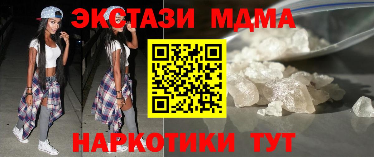 МДМА молли  Вход с VPN  Бийск 