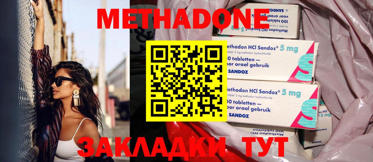 МЕТАДОН VHQ  Метадон methadone  Вход с VPN  Бийск 