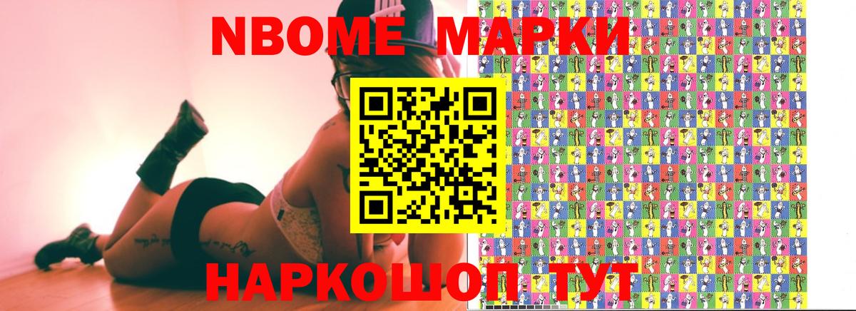 Марки NBOMe 1,5мг  Вход с VPN  как найти наркотики  Марки NBOMe 1,5мг  Бийск 