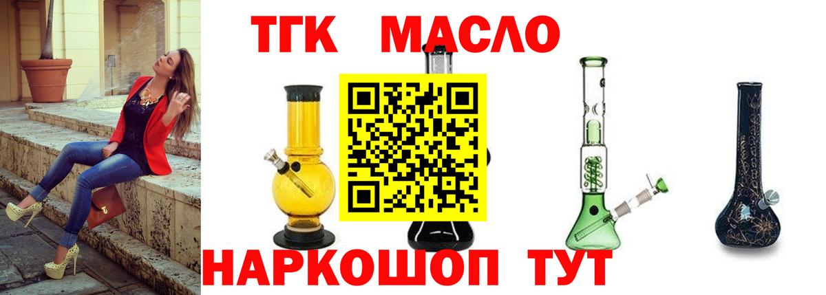 где найти наркотики  ТГК вейп  Вход с VPN  Бийск  Дистиллят ТГК вейп с тгк 
